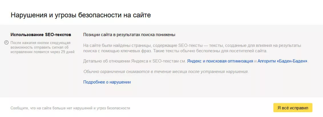 Сообщение Яндекса о нарушении за переоптимизированные тексты