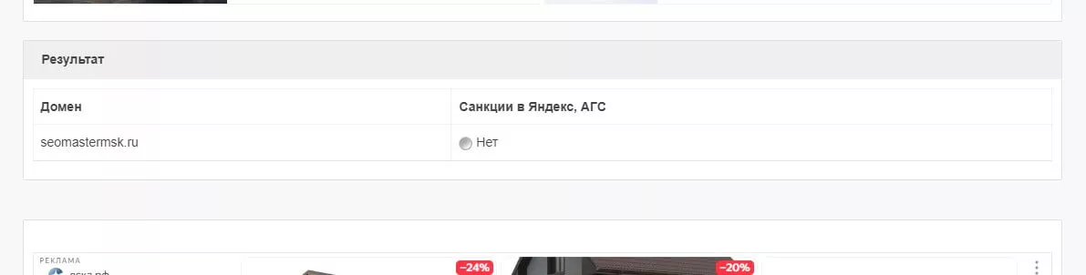 Результат проверки сайта в SeoLik